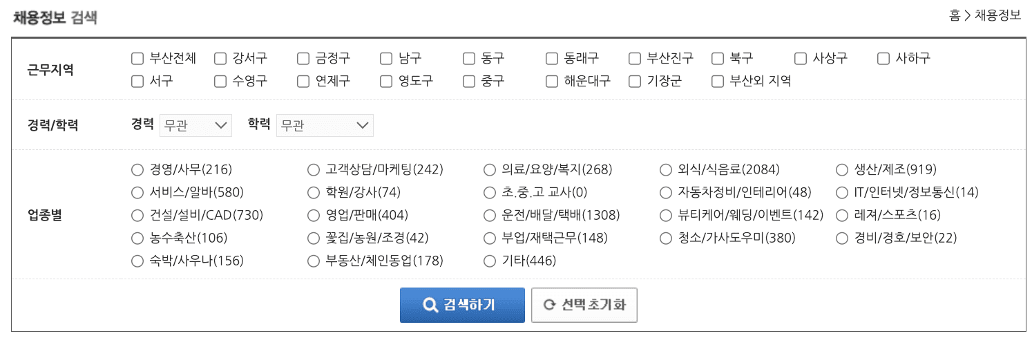 부산시대-구인구직-일자리-인력-알아보기