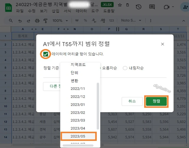 정렬 기준 선택 후 정렬을 클릭합니다.