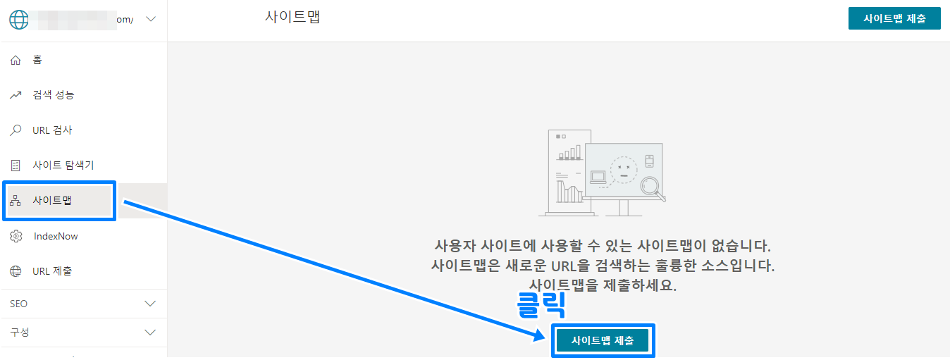 빙 검색등록 11