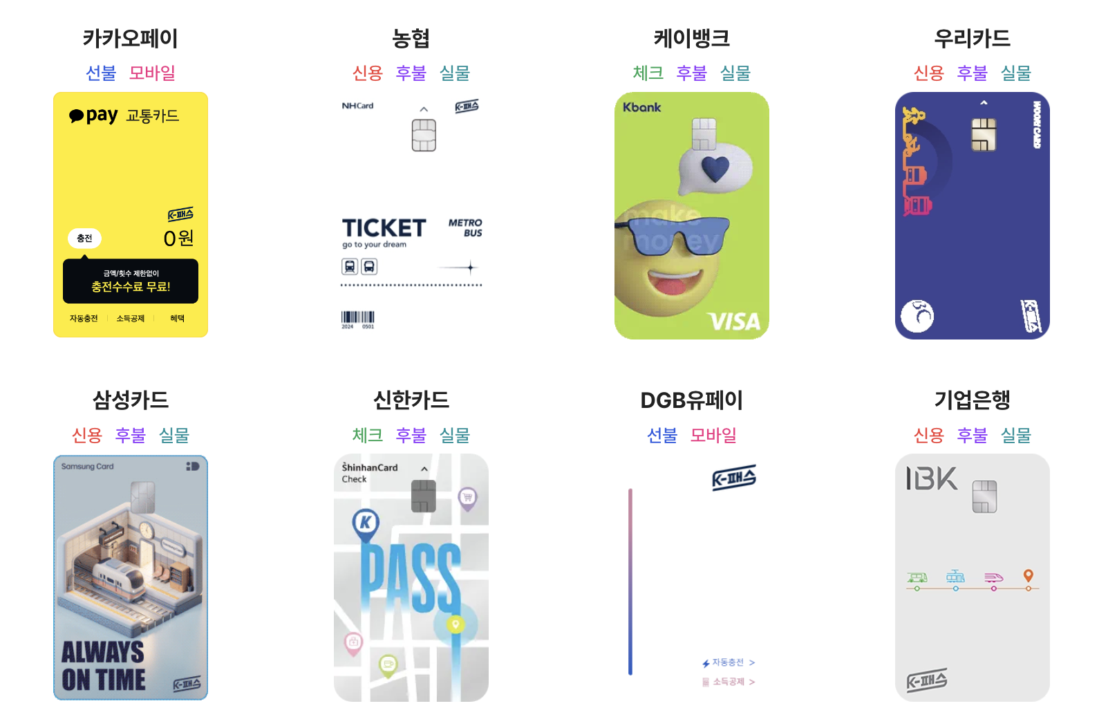 K패스 카드 소개 2