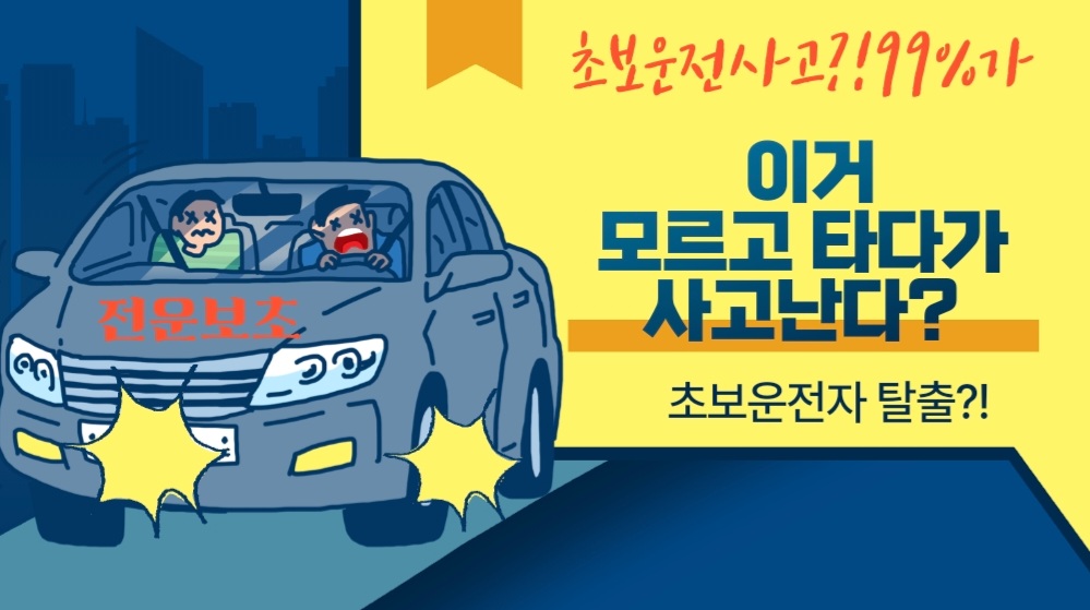  무려 99%의 초보운전자가 모르는 이 감각?? feat.이거 모르면 사고남