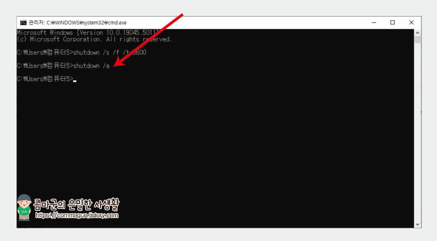 윈도우 자동 종료 명령어 설정하는 법! 컴퓨터를 알아서 종료시켜줍