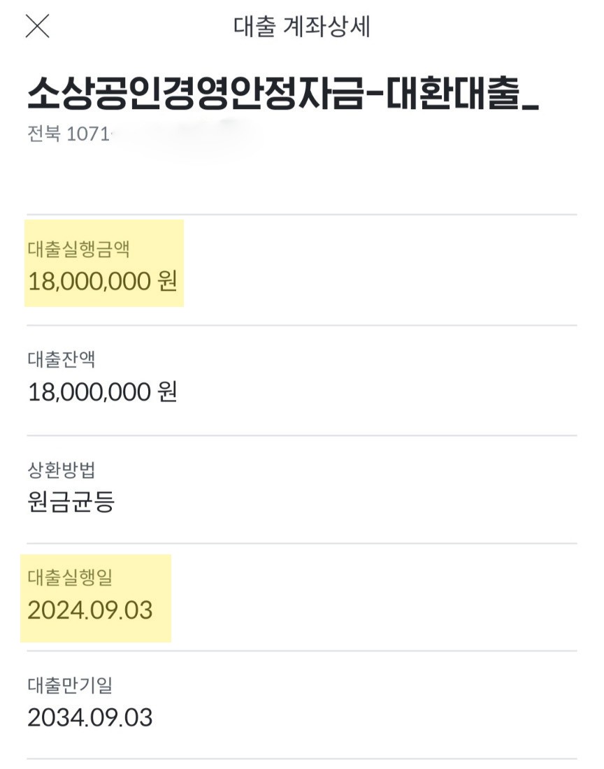 전북은행 비대면 대환대출