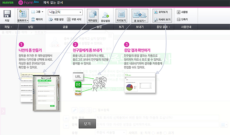 네이버-폼-간단한-메뉴-및-기능-설명