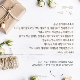 천주교 가정을 위한 기도문 묵상_23