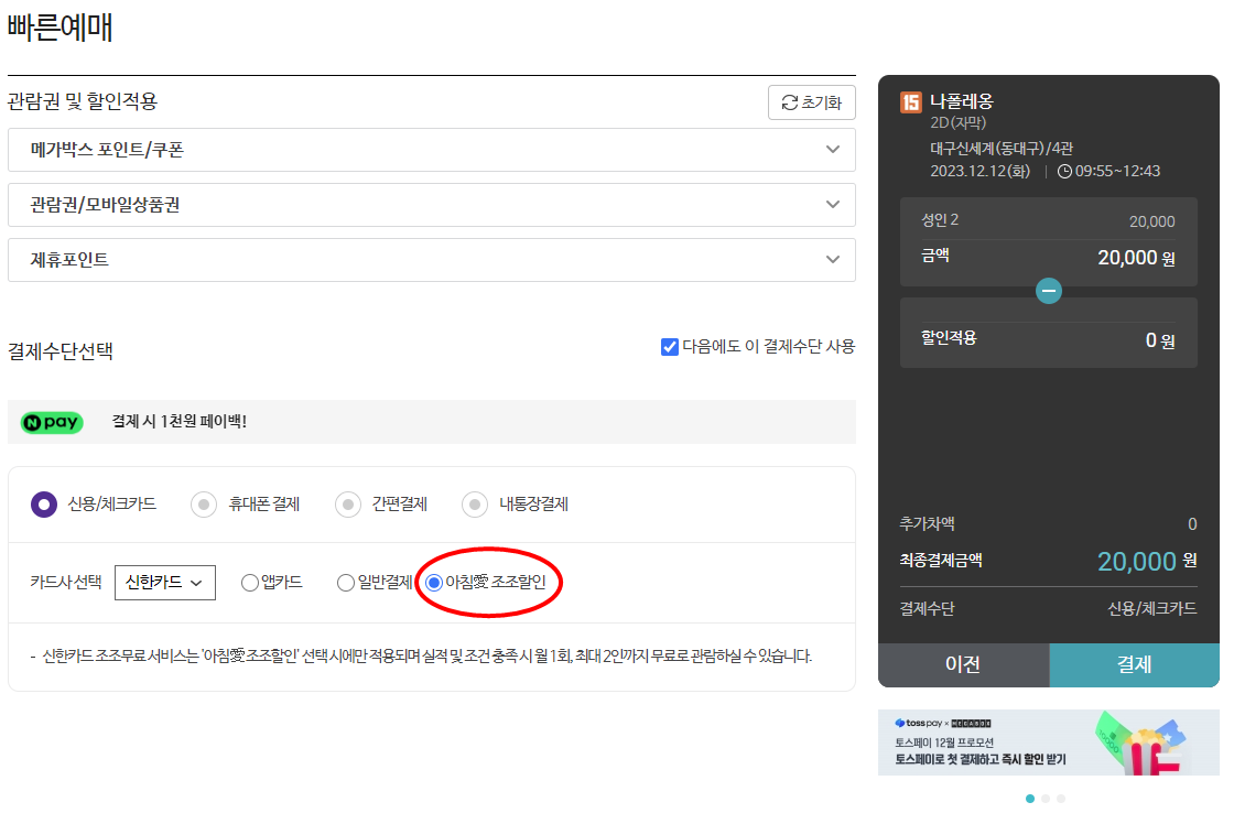 아침애 카드 조조영화 예매