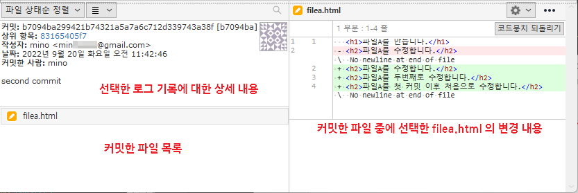 소스트리(Sourcetree)에서 커밋 이력 상세 내용 확인
