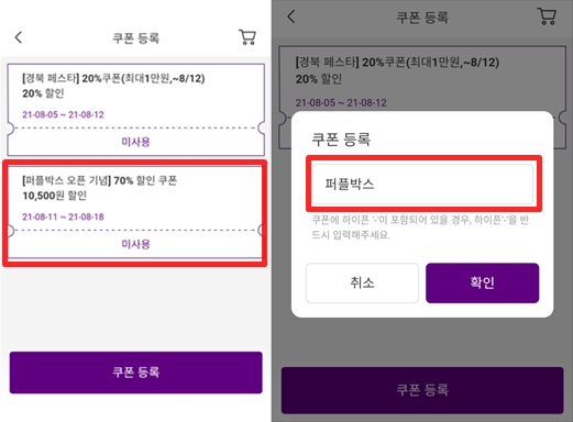  마켓컬리 샛별배송 컬리 퍼플 박스 70% 할인 쿠폰