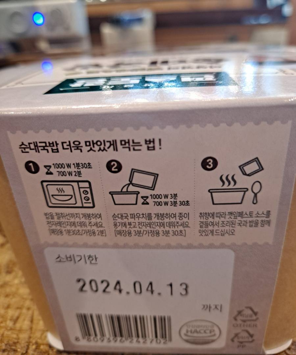 gs 순대국밥 맛있게 먹는법