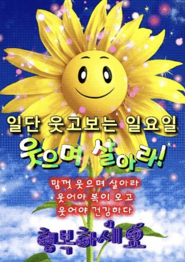 일요일 아침인사말