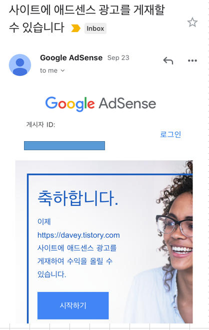  티스토리에 구글 애드센스 자동 광고 + 앵커 효과 + 반응형 광고 달기