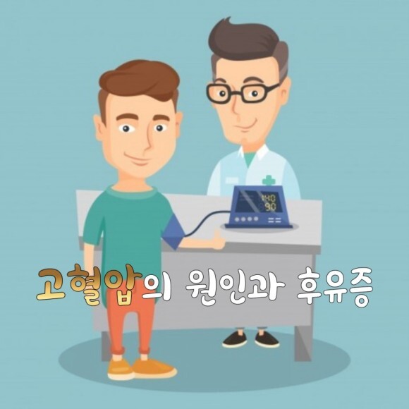 고혈압의 원인과 후유증 & 질병진료통계