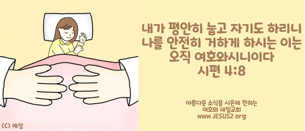  여호와 새일교회