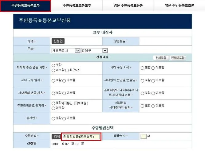 등본 떼는법