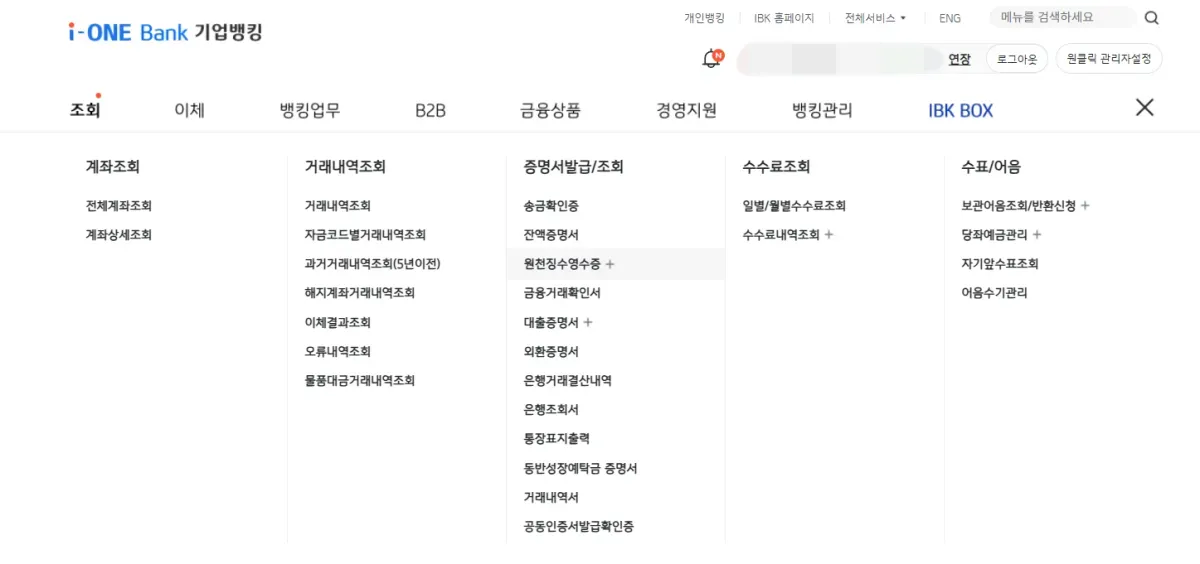 기업은행-원천징수영수증