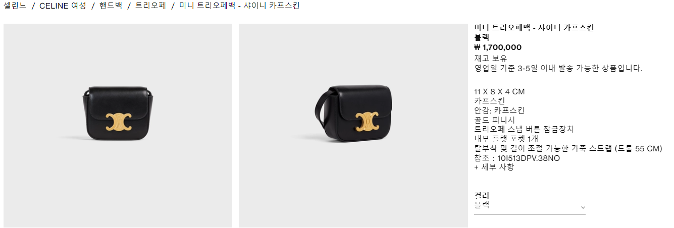 출처 : 셀린느 공식홈페이지