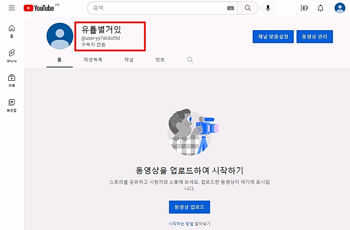 유튜브_계정추가_완료