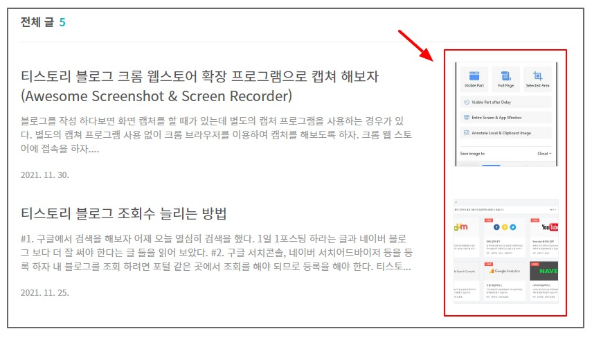 티스토리 썸네일 스킨 수정 HTML 해상도 설정 방법