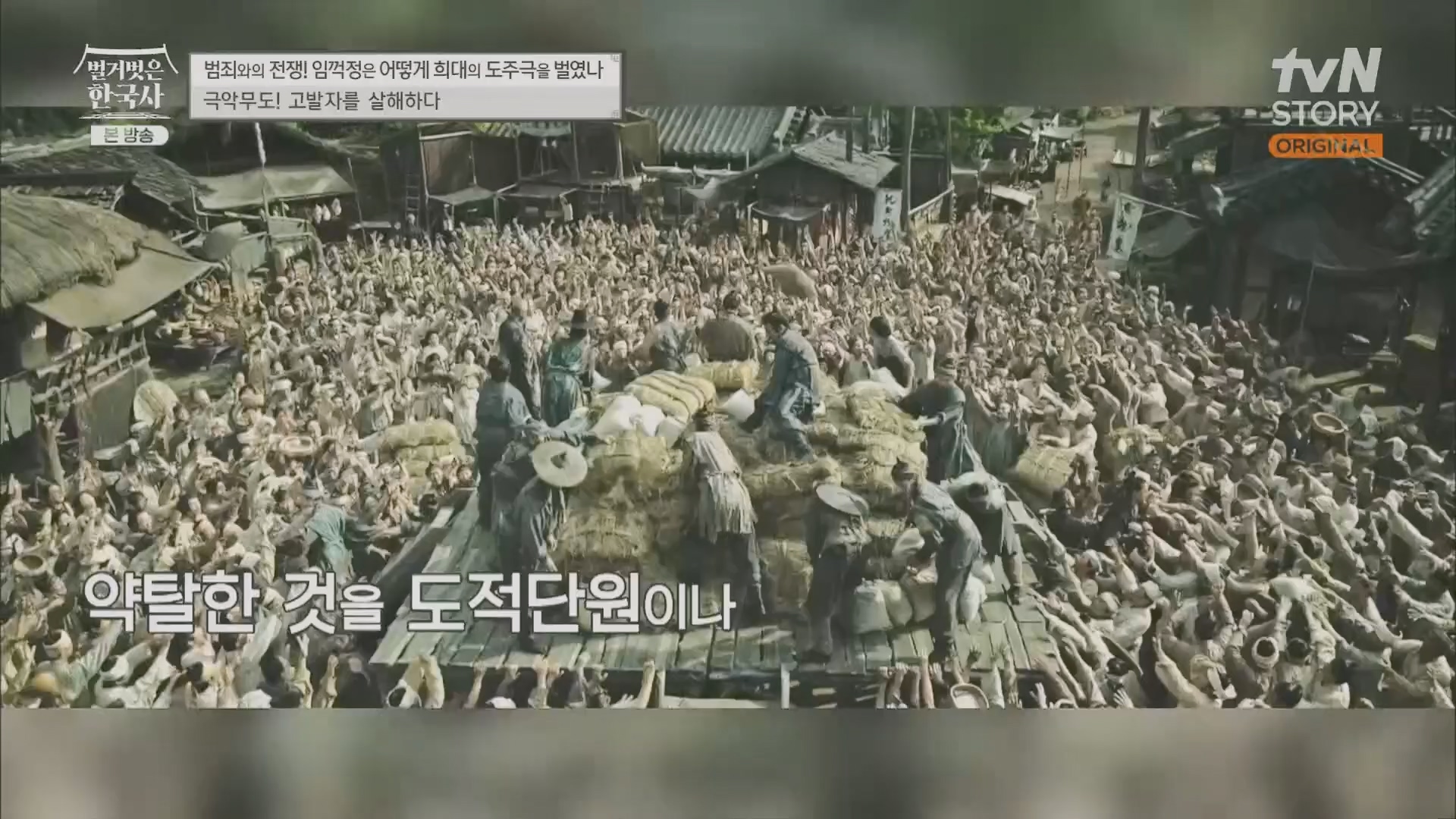벌거벗은 한국사.E62.230628p.H264-F1RST.mp4_20240127_173741.533.jpg