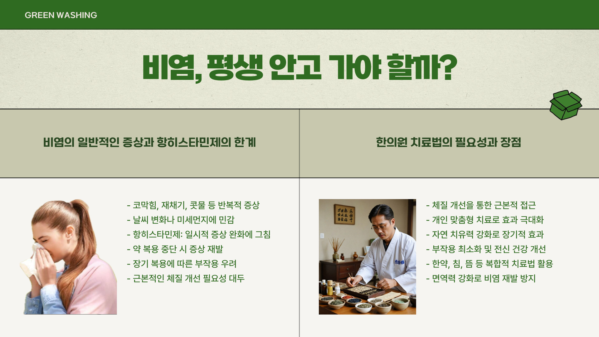 비염치료 한의원