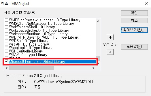 Microsoft Forms 2.0 Object Library 사용