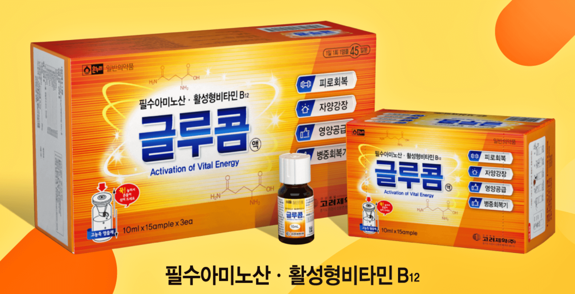 글루콤비타민