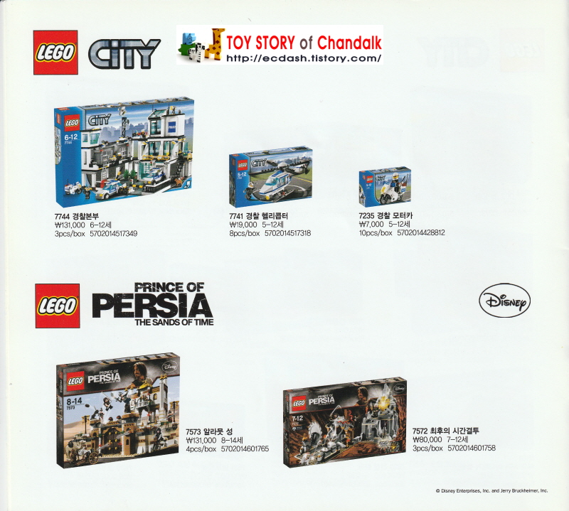 [레고] 2010년 레고 카탈로그 LEGO Catalogue (6월 - 7월 신제품안내)