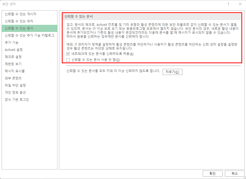 보안 센터 - 신뢰할 수 있는 문서