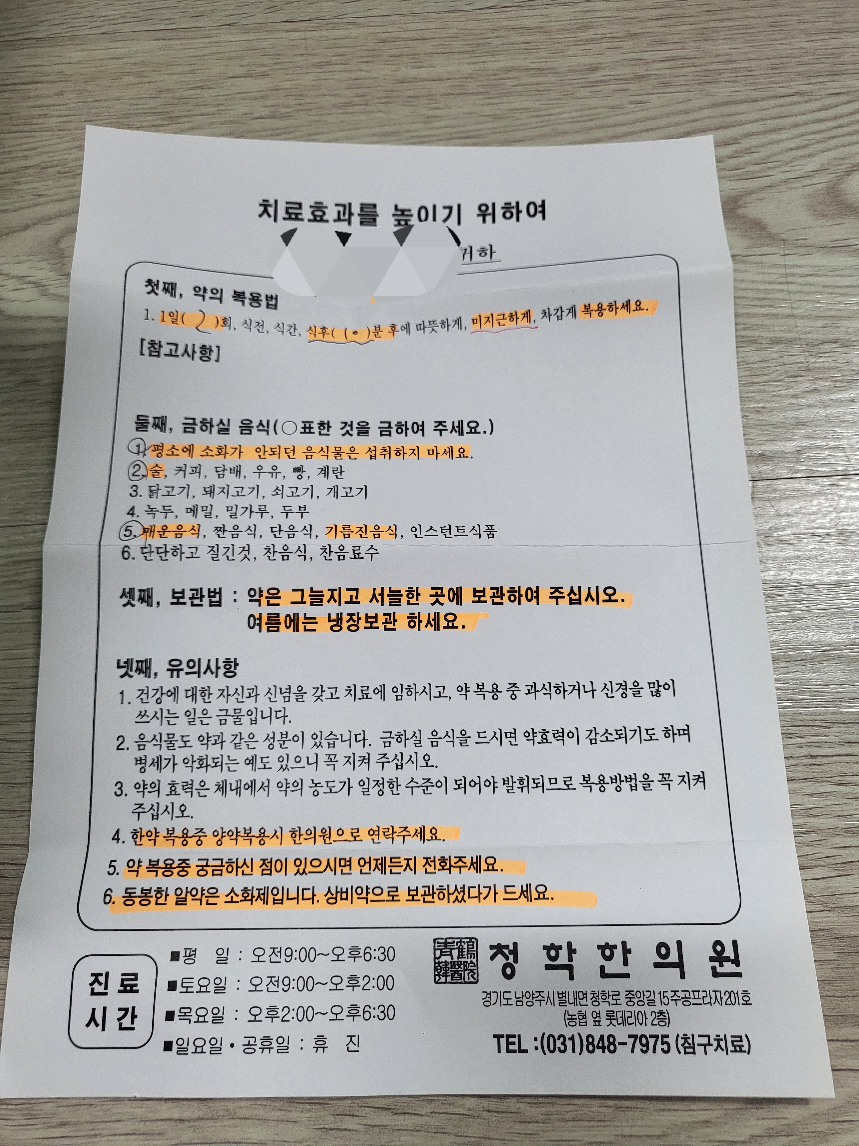 보약 복용시 주의 사향