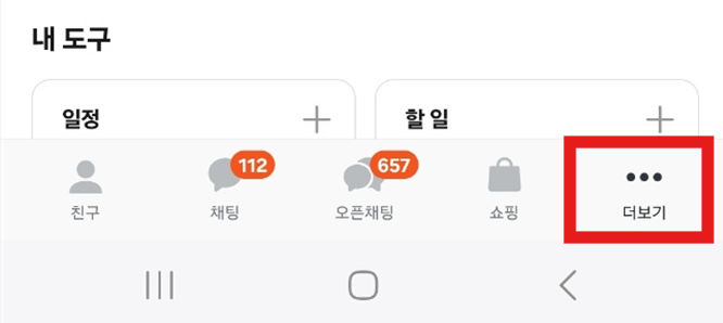 카카오톡 선물하기 하는 법 - 사진으로 쉽게 따라하기 (초보용)