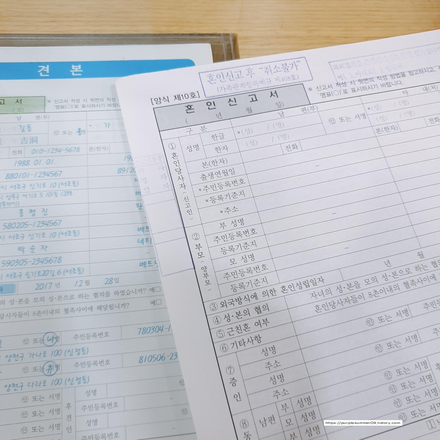  [신혼일기] 혼인신고 완료 / 혼인신고 양식 / 혼인신고 방법 / 혼인신고 준비물