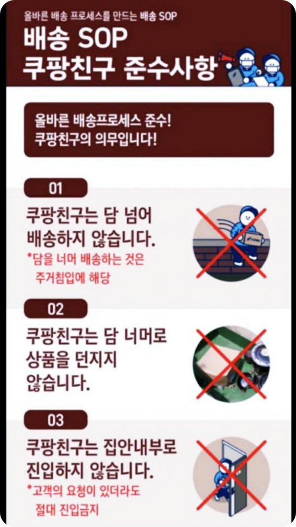  광주서 '쿠친' 여성 고객 집 마당서 발각,주말 긴급 지시 '담 넘지마'