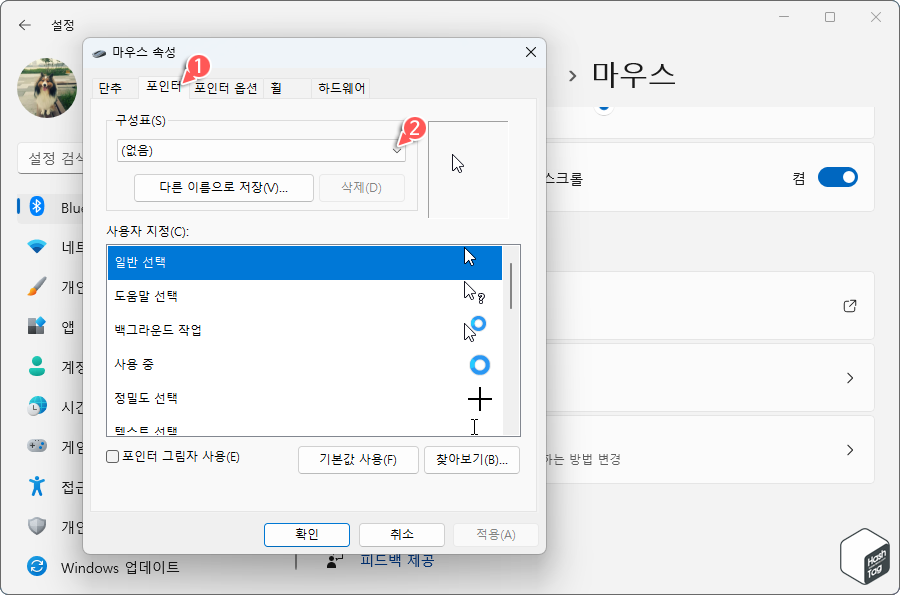 마우스 속성 창 > 포인터 탭 > 구성표 드롭다운 메뉴
