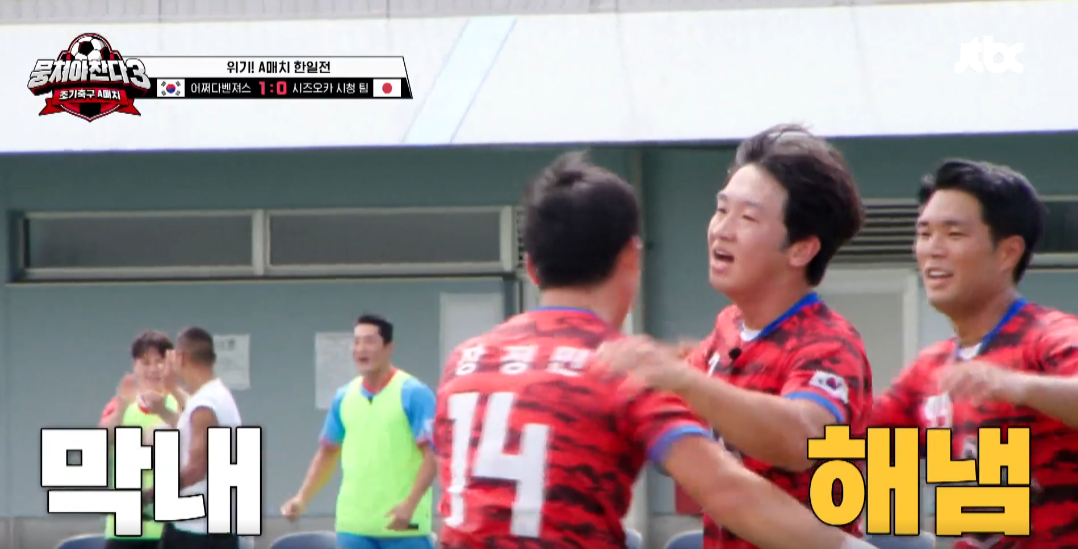 뭉쳐야찬다3
