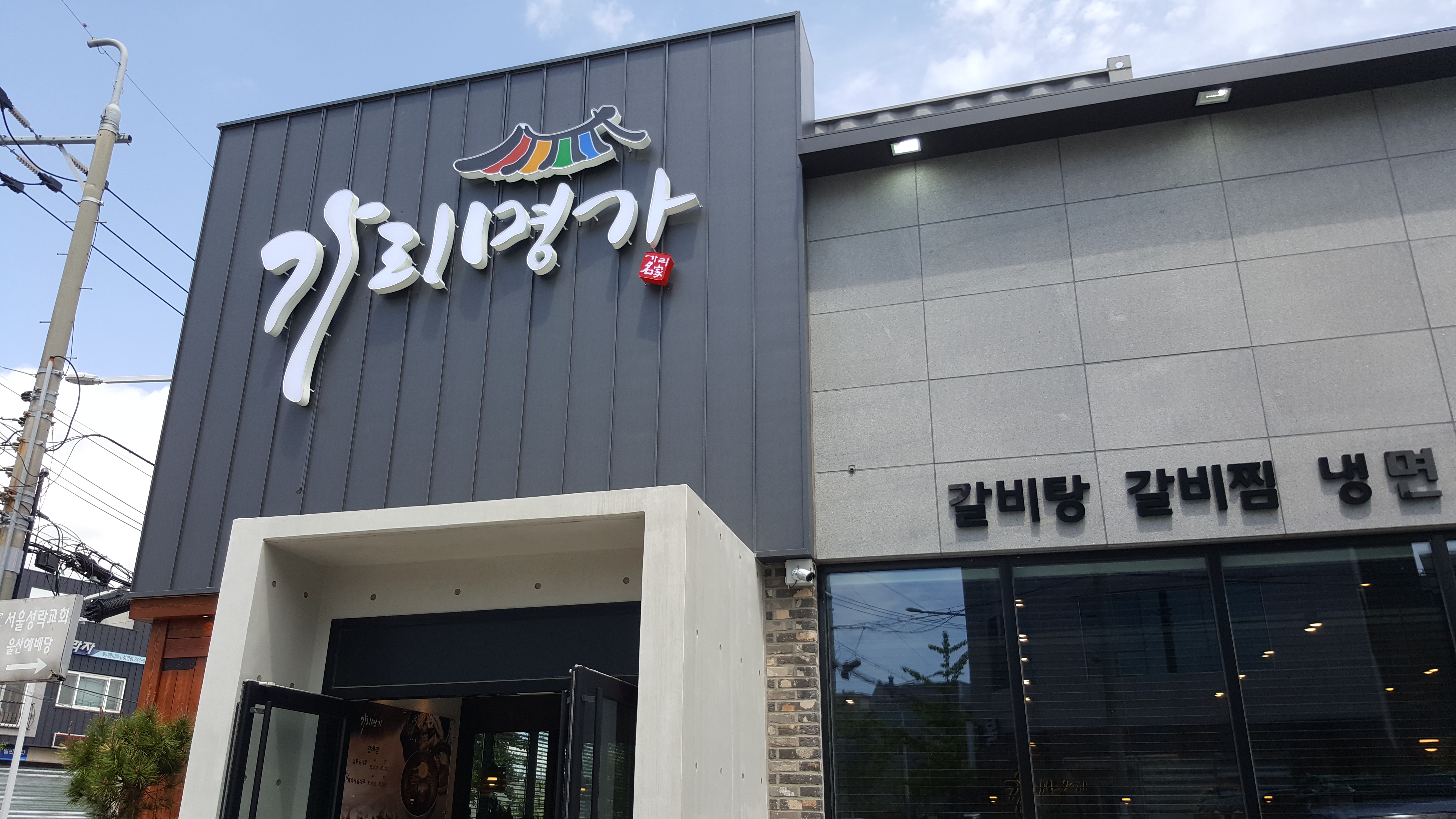  울산 중구 성안동  가리명가