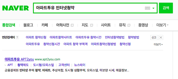  인터넷청약 정보