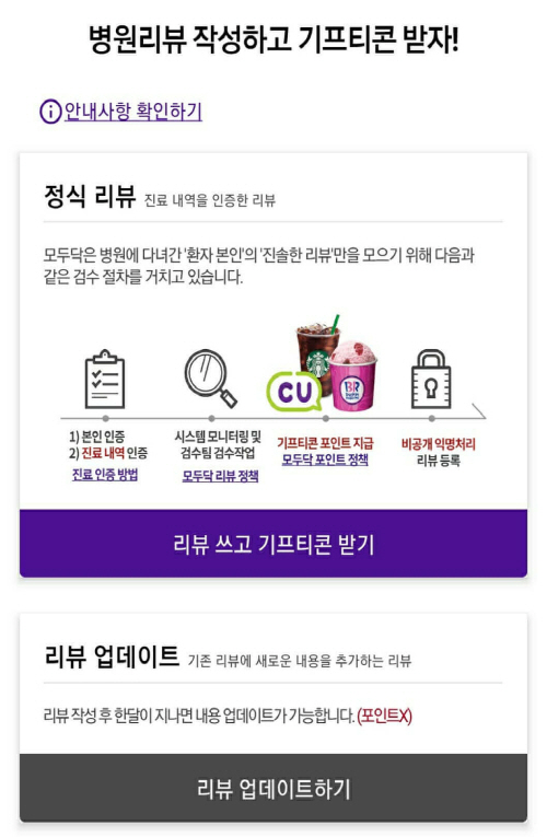  병원 리뷰 앱