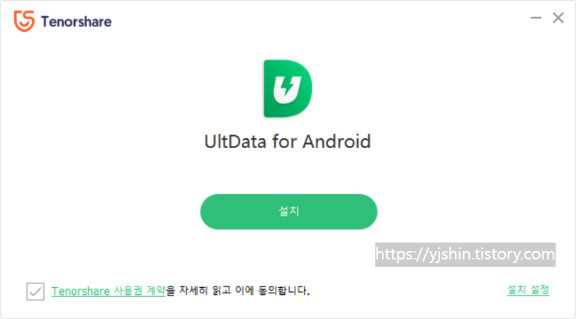 다운로드 된 ultdata-android.exe 프로그램을 실행하여 프로그램을 설치합니다.