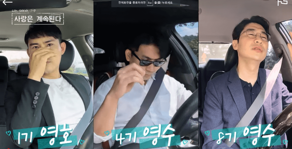 나는 솔로, 그후 사랑은계속된다 11회-슈퍼삼총사의 솔로민박의 주인공들