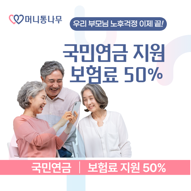  지역가입자 보험료 지원 서비스 해택 국민연금, 보험료 50% 지원 신청방법