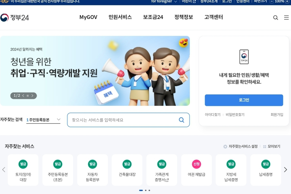 여권 재발급 온라인 인터넷으로 갱신 신청 하는 방법