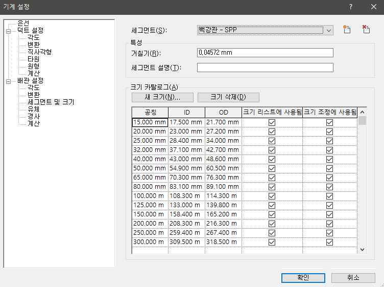 Revit MEP에서 소방배관(백강관) 세그먼트를 설정하는 화면