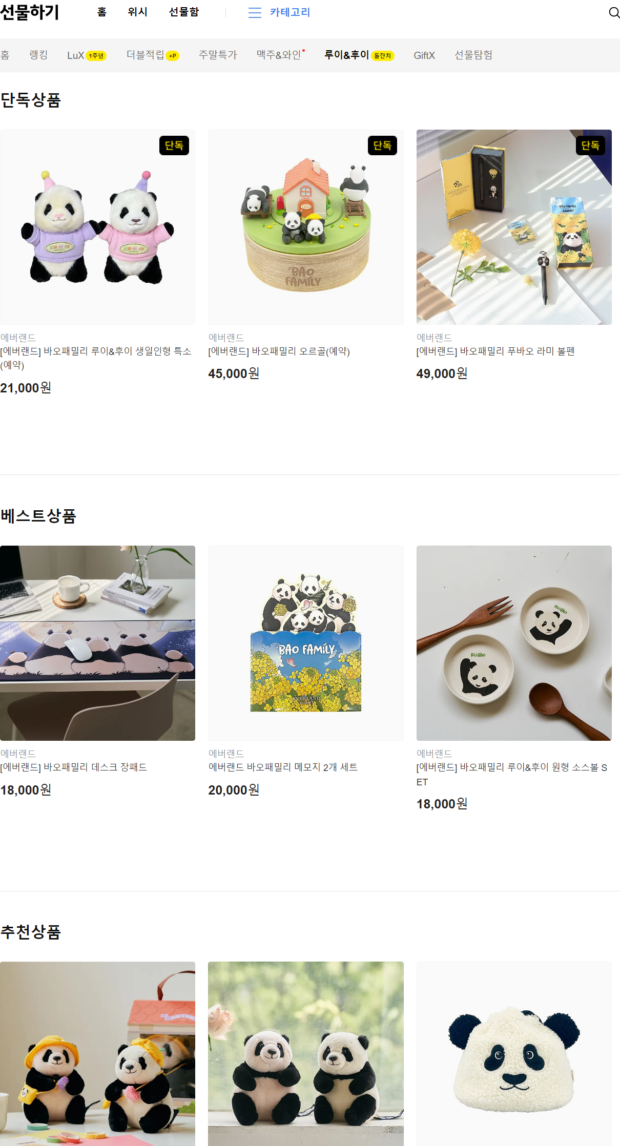 푸바오와 강할부지 만남?! 중국 간 강바오 사육사 동영상, 쌍둥바오 루이,후이 생일파티 인형, 굿즈
