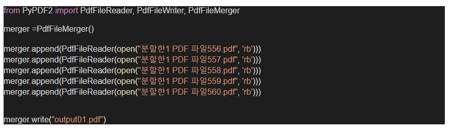 Python을 활용한 PDF 합치기