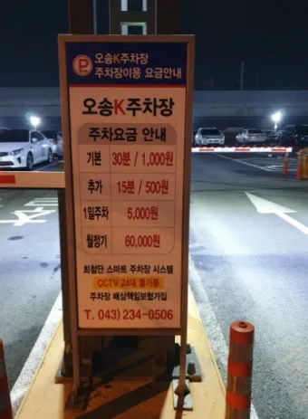 오송역 주차장 정확한 위치 요금 할인 무료주차 꿀팁 드롭탑주_9