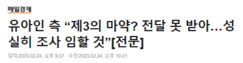 &lt;제 3의 마약 의혹&gt;