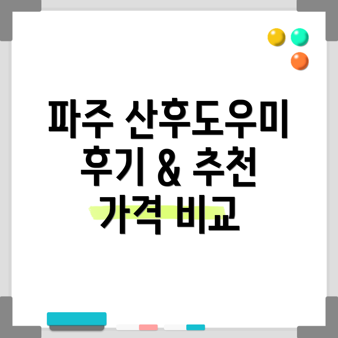 파주시 파평면 산후도우미