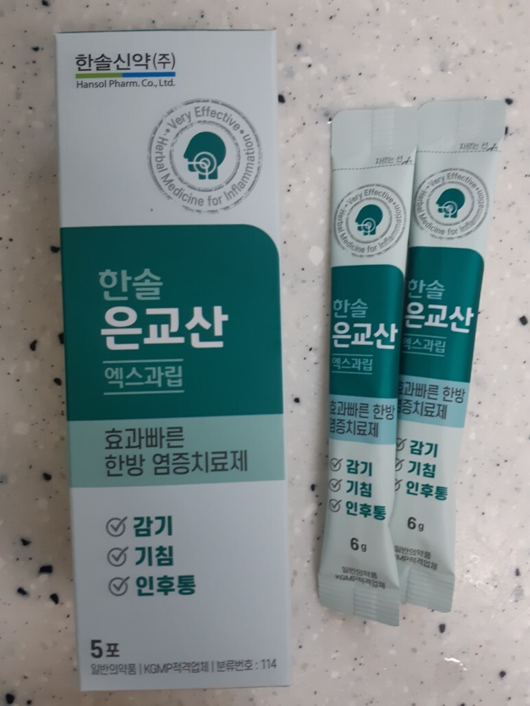  인후통, 목감기/은교산/한신 안티캄캡슐/필자경험담 ※주의점※