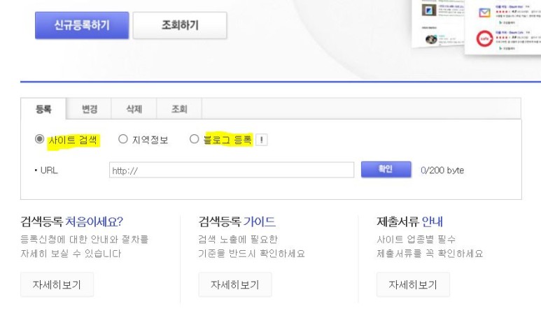 네이트 블로그 등록 블로그 검색엔진 등록방법 및