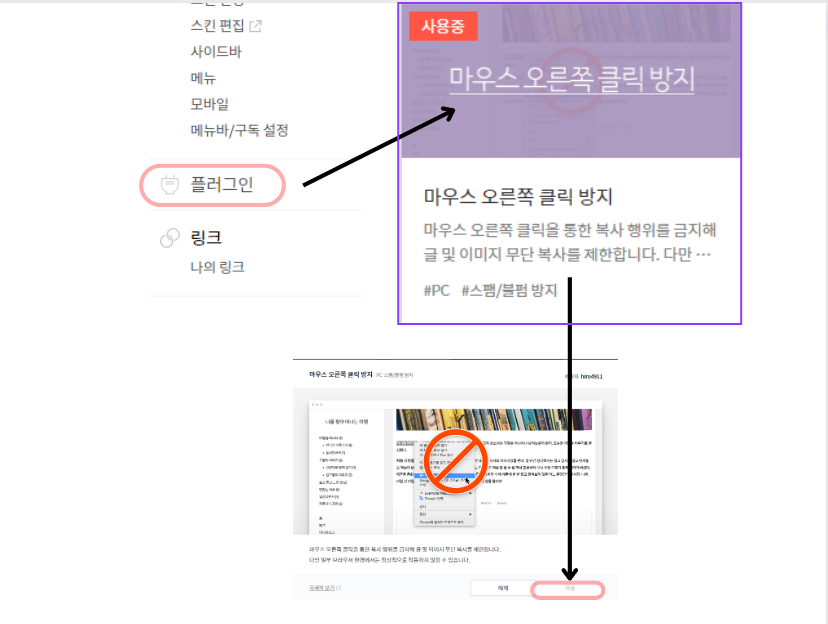  티스토리 우클릭 클릭 방지 및 드래그 금지 방법 (불펌 금지)
